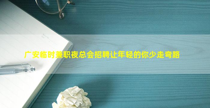 蚌埠KTV招聘